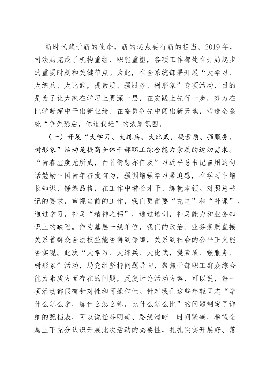 在全系统开展“大学习、大练兵、大比武，提素质、强服务、树形象”专项活动上的讲话_第2页