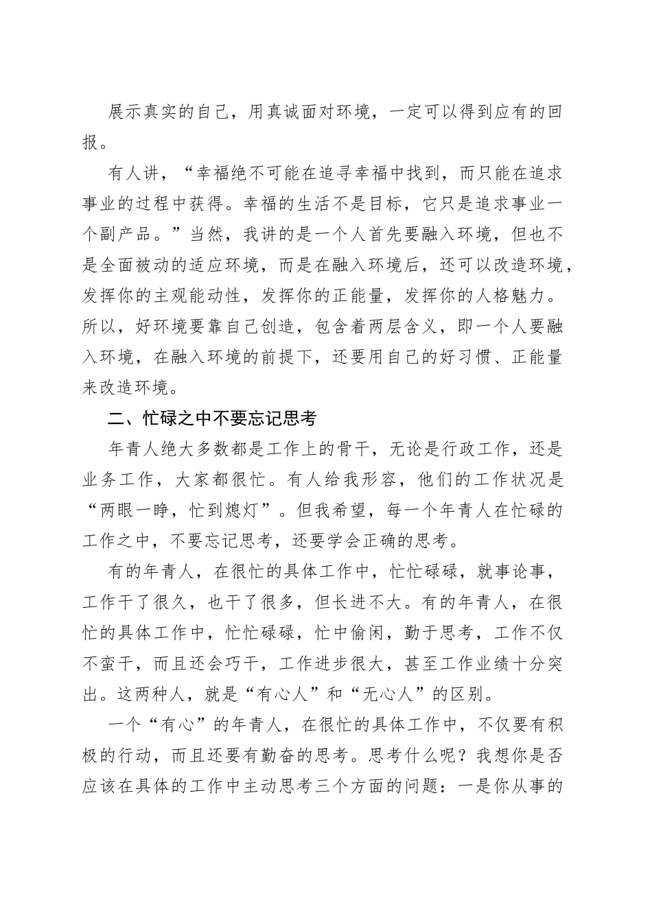 在全系统青年干部职工座谈会上的讲话_第2页