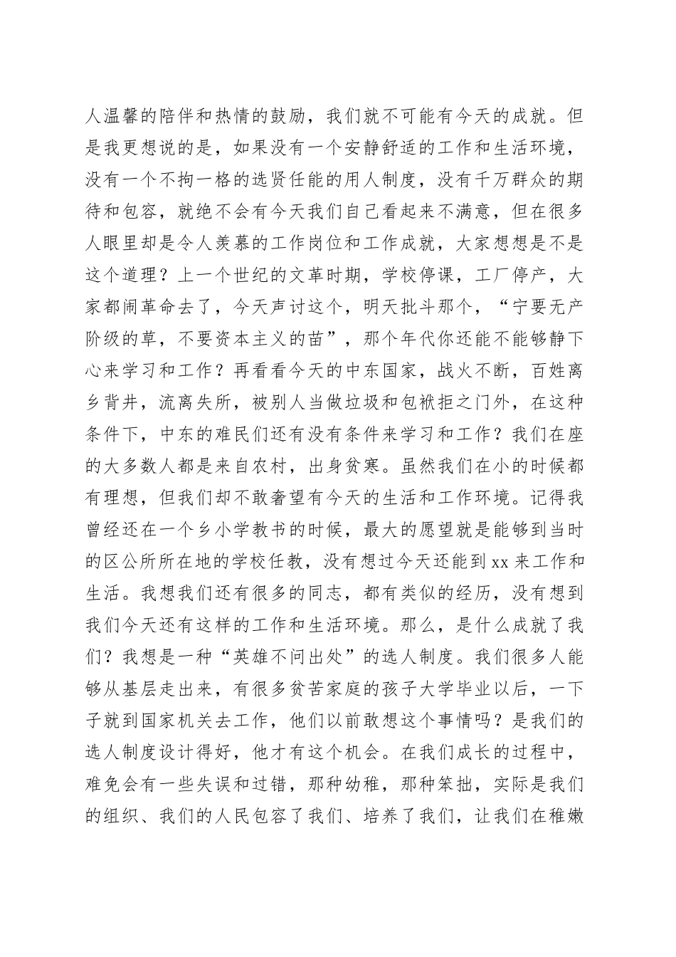 在全系统优秀科长、优秀公务员、优秀工作者表彰大会上的讲话_第2页