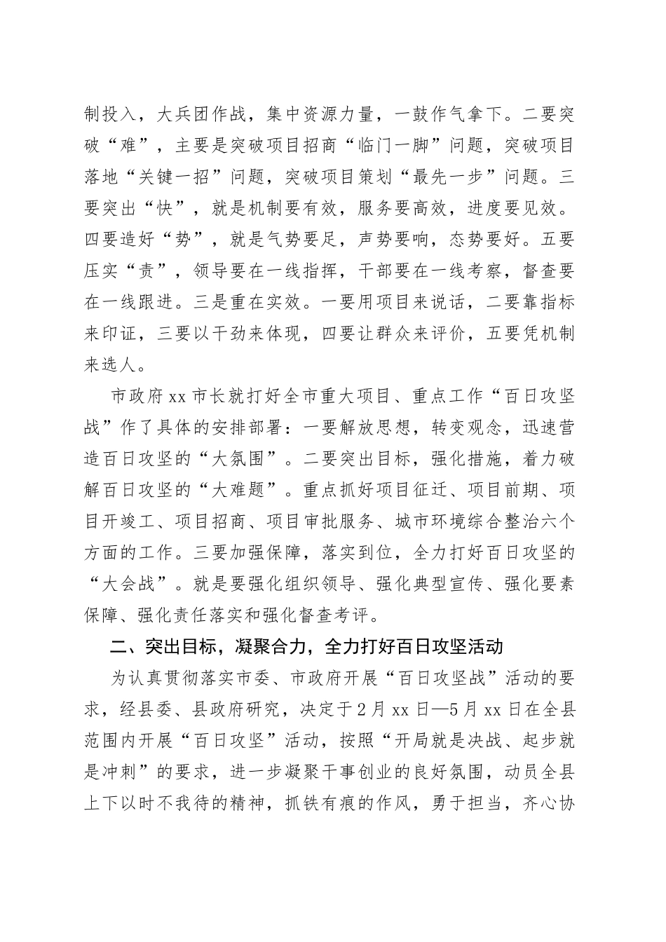 在全县“百日攻坚”动员大会上的讲话_第2页