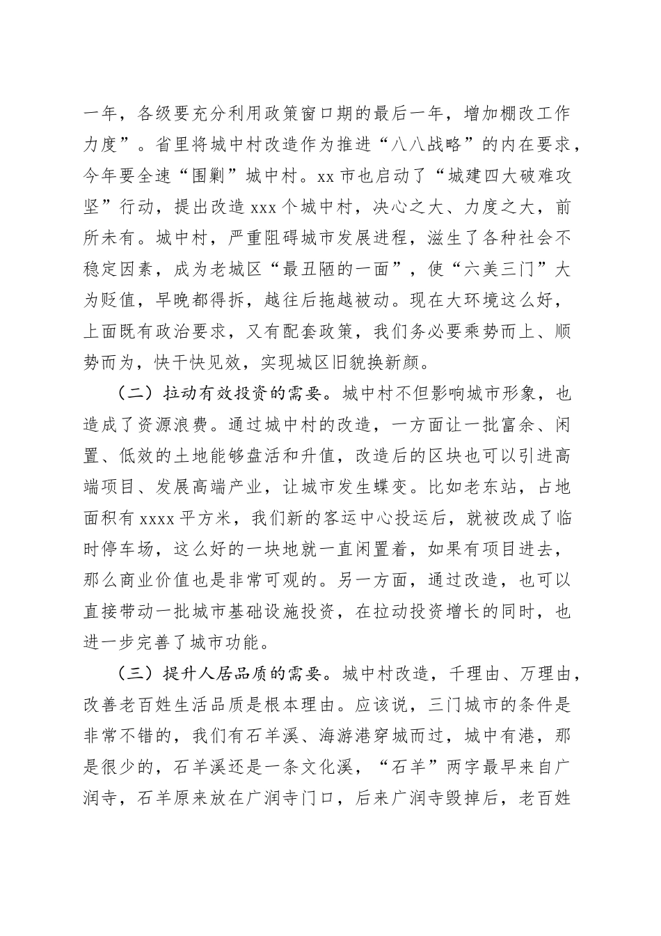 在全县“城村双改”四大区块征迁推进大会讲话_第2页