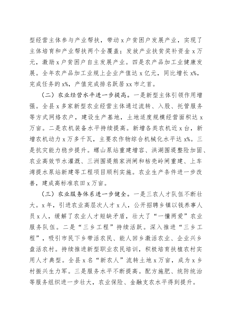 在全县“农业转型”暨乡村振兴工作会议上的讲话_第2页
