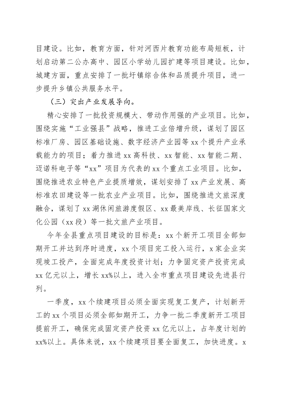 在全县“三比一争”跨越赶超活动动员暨县委农村工作会上的讲话_第2页