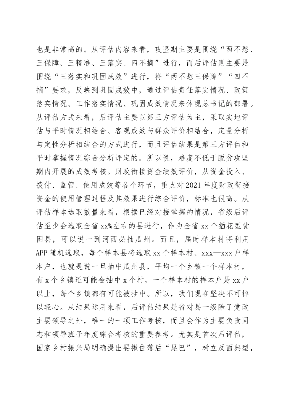 在全县“脱贫攻坚问题大排查大整改、农村环境卫生大整治大提升”行动部署会上的讲话_第2页