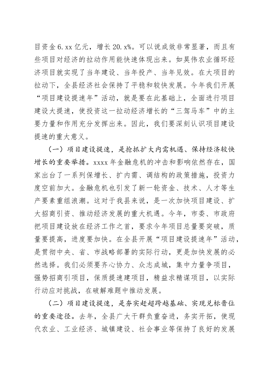 在全县“项目建设提速年”动员大会上的讲话_第2页