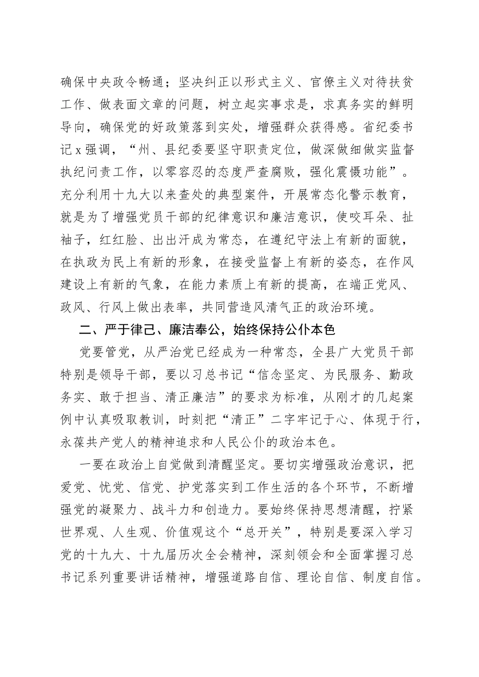 在全县“以案说纪”警示教育大会上的讲话（1）_第2页