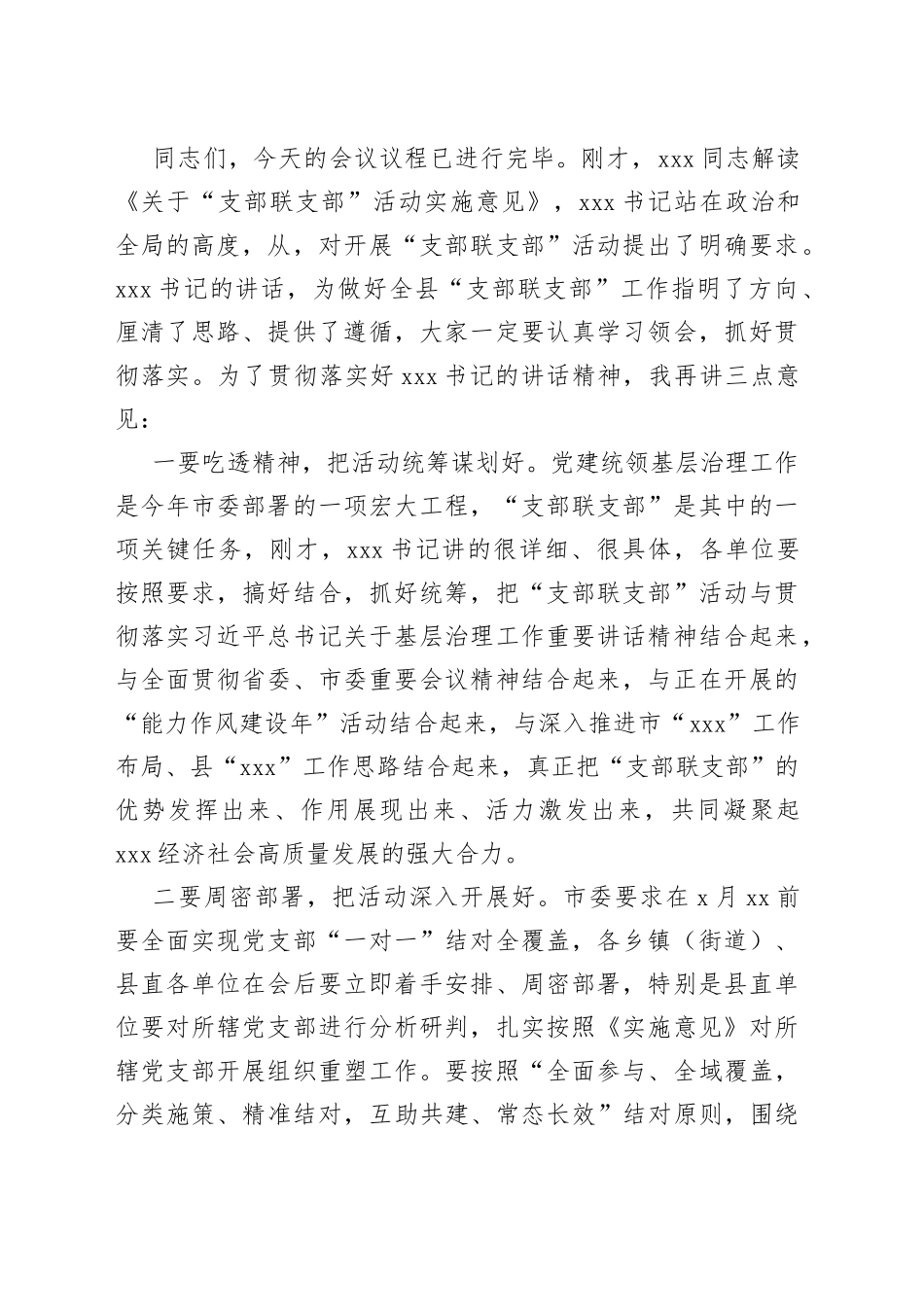在全县“支部联建”活动动员部署会上的主持词_第2页