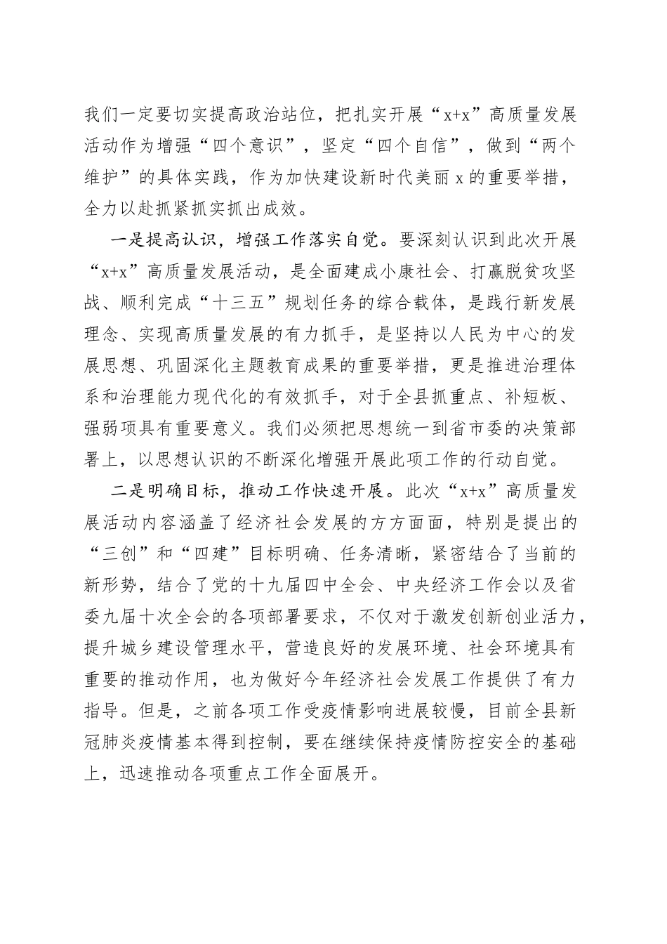 在全县3+4高质量发展工作领导小组会议上的讲话_第2页