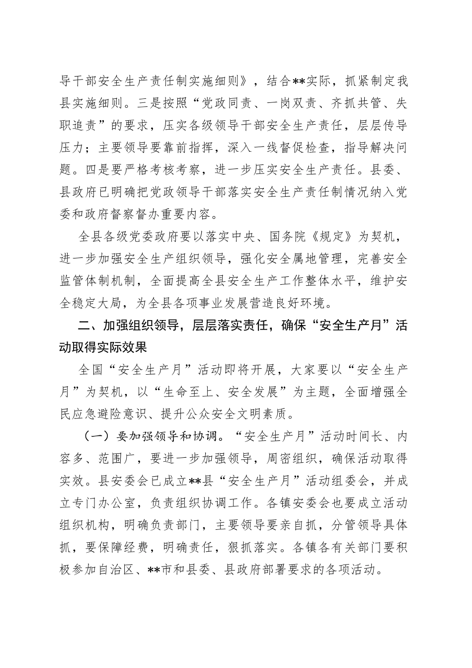 在全县2022年“安全生产月”动员部署会议上的讲话_第2页