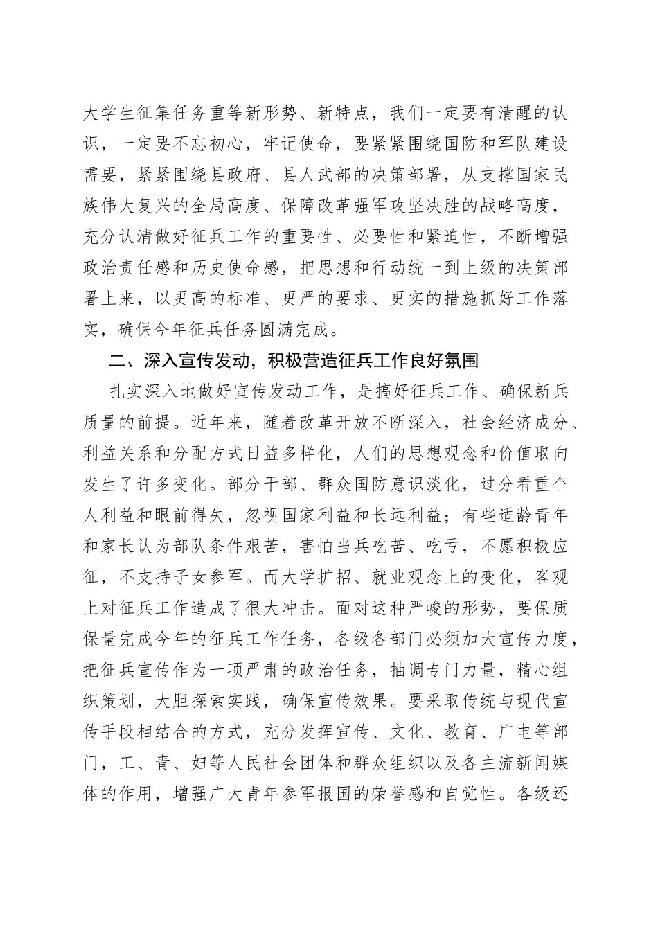 在全县2022年春季征兵工作会议上的讲话_第2页