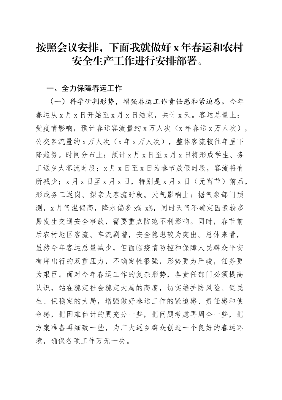 在全县2022年春运和农村安全生产工作上的讲话_第1页