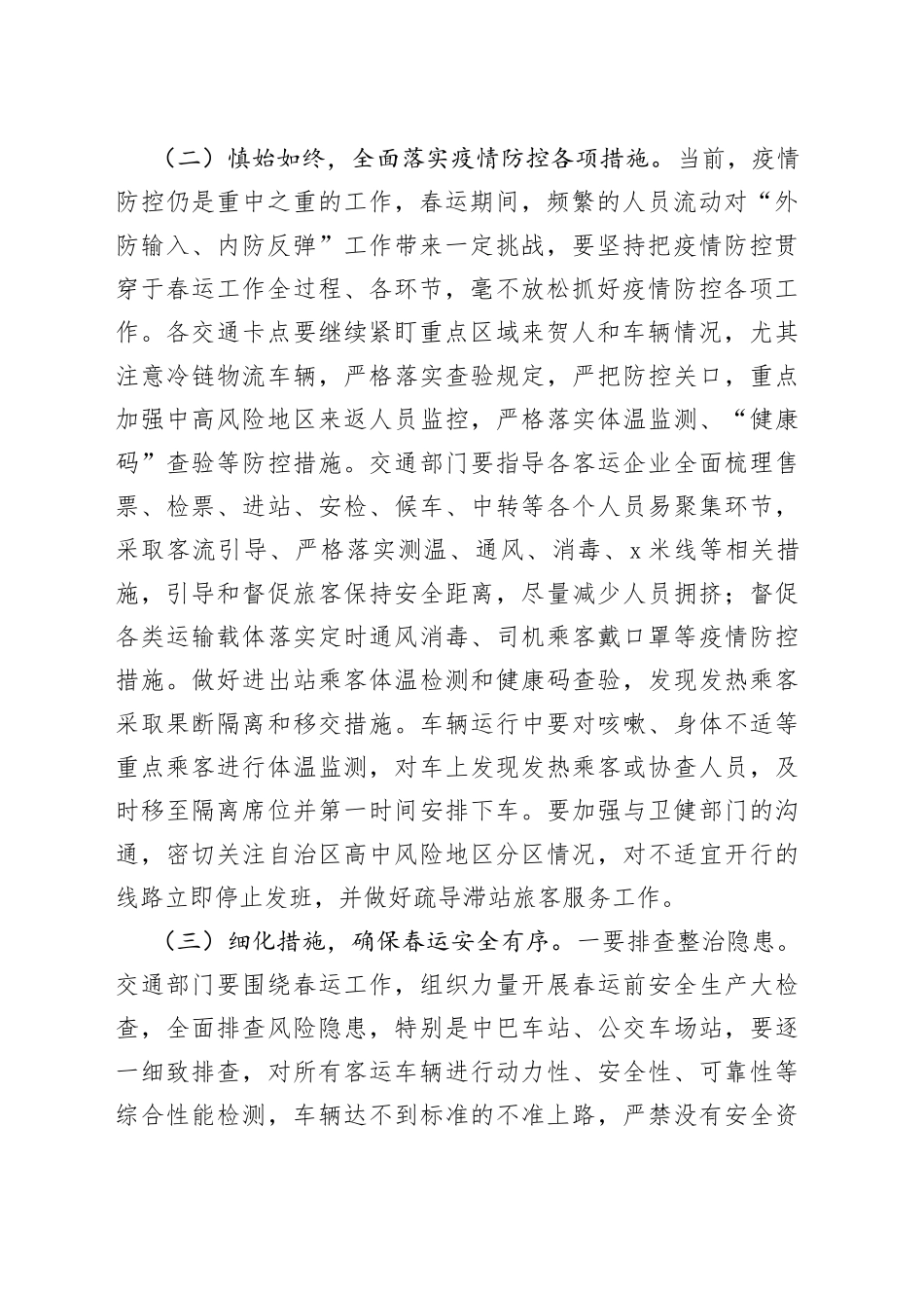 在全县2022年春运和农村安全生产工作上的讲话_第2页