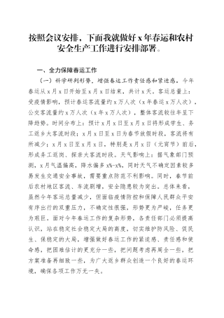 在全县2022年春运和农村安全生产工作上的讲话