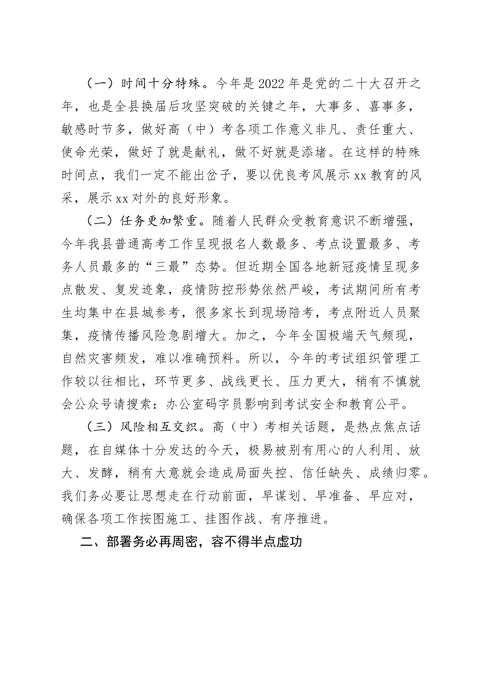 在全县2022年高（中）考工作推进会议上的讲话_第2页