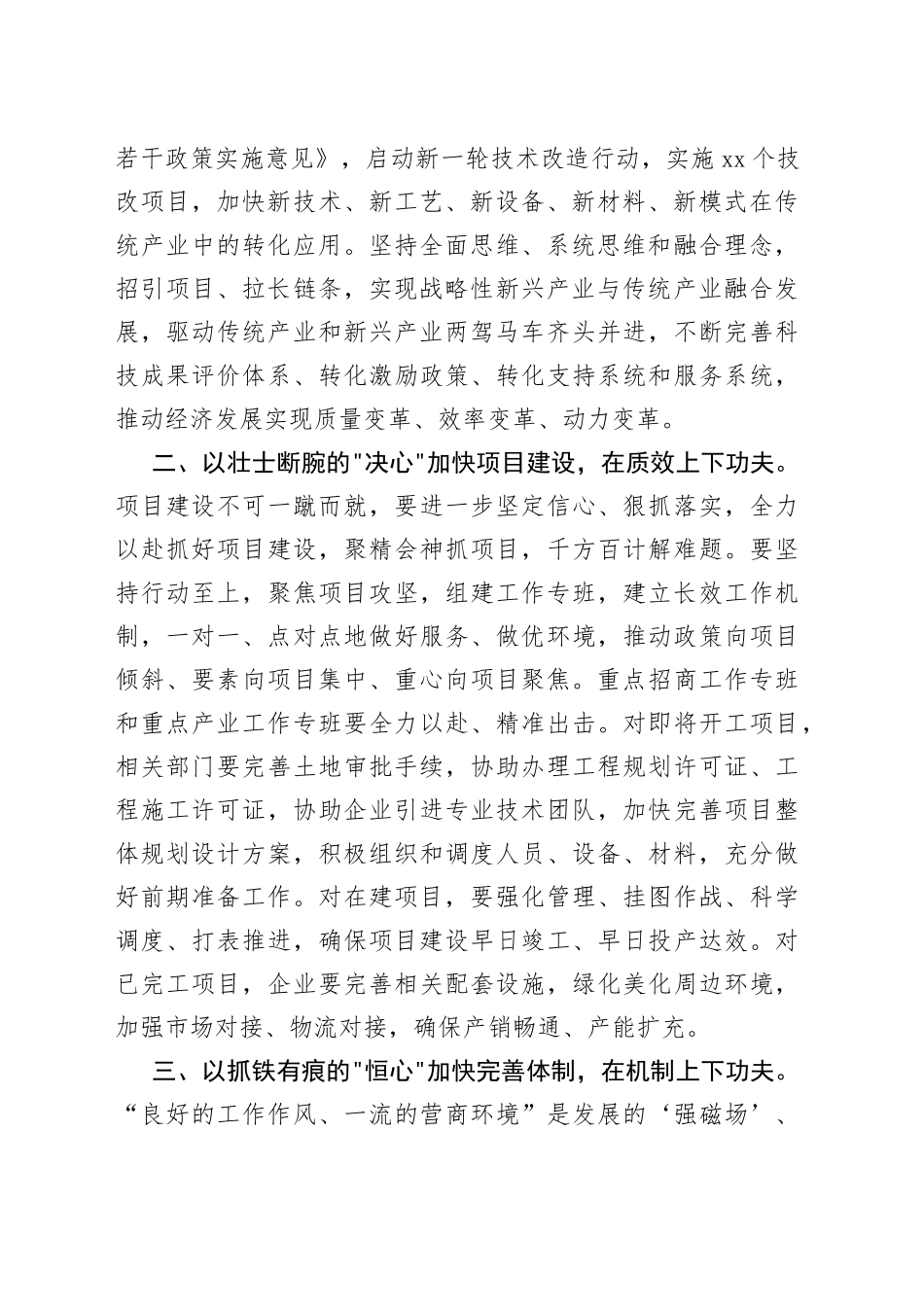 在全县2022年经济发展点评会上的讲话（1）_第2页