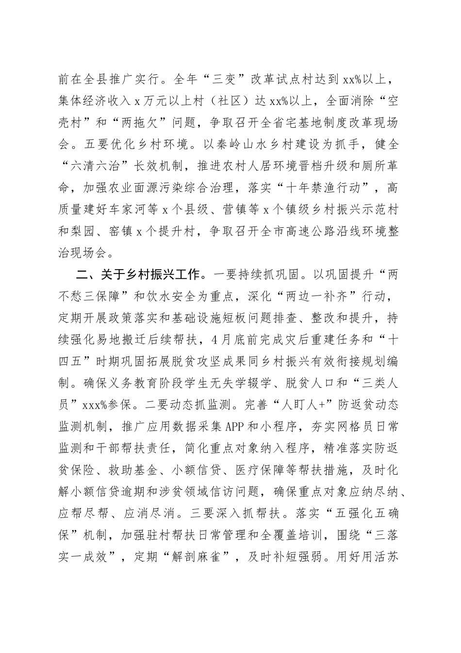 在全县2022年农口工作安排部署会上的讲话_第2页