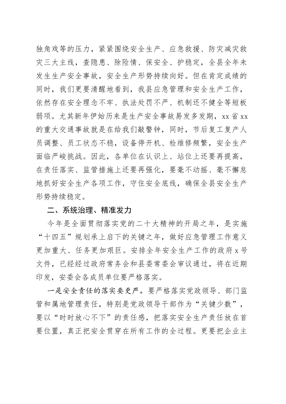 在全县2023年安全生产和应急管理工作安排暨一月份安全生产例会上的讲话_第2页
