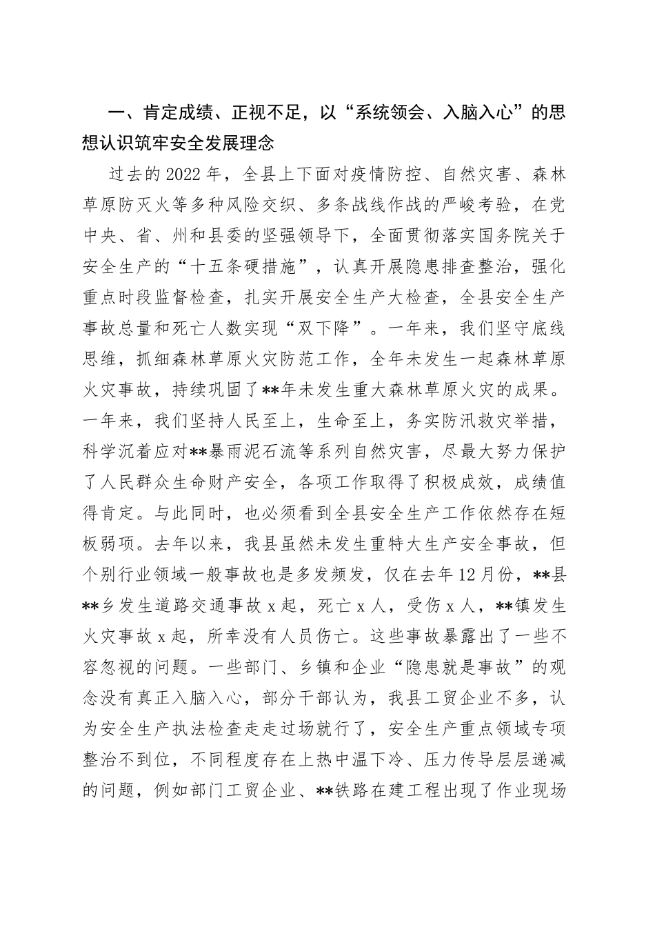 在全县2023年第一季度安委会全体会议暨森林草原防灭火指挥部会议上的讲话_第2页