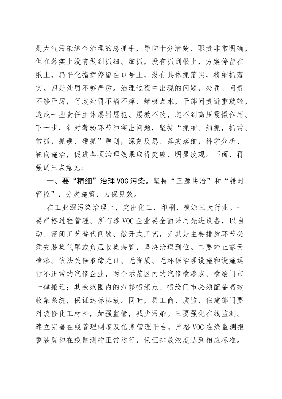 在全县VOC治理及扬尘治理攻坚行动调度会上的讲话_第2页
