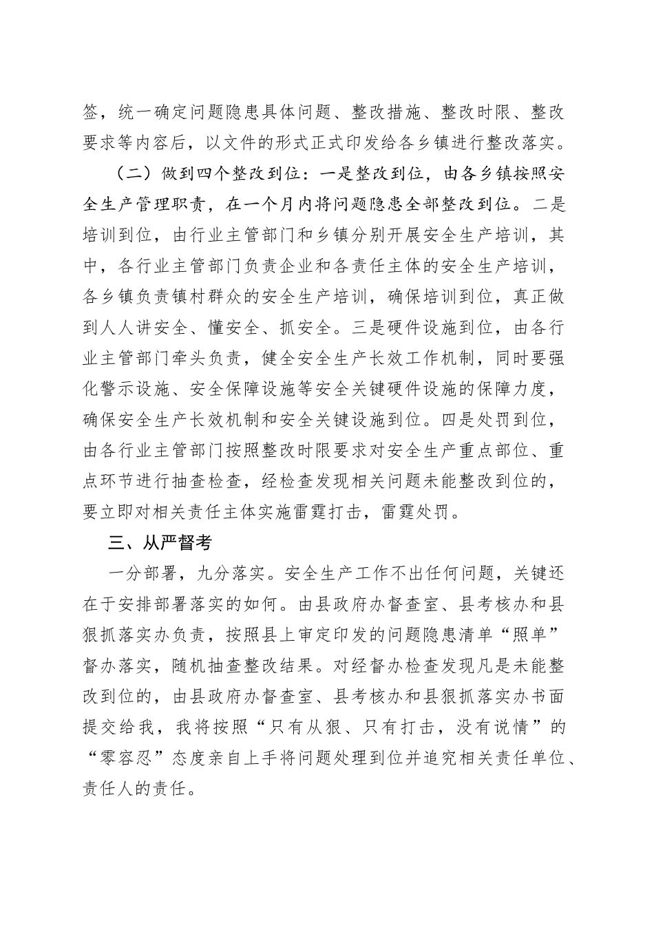 在全县安全生产大检查工作部署会上的讲话_第2页