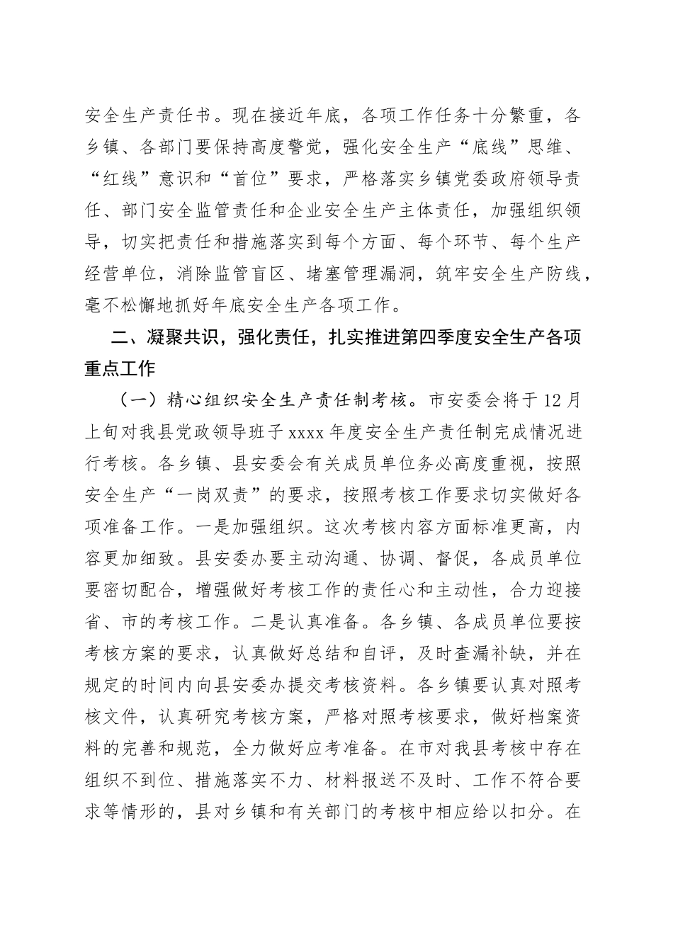 在全县安全生产工作暨第四季度防范生产安全事故会议上的讲话_第2页