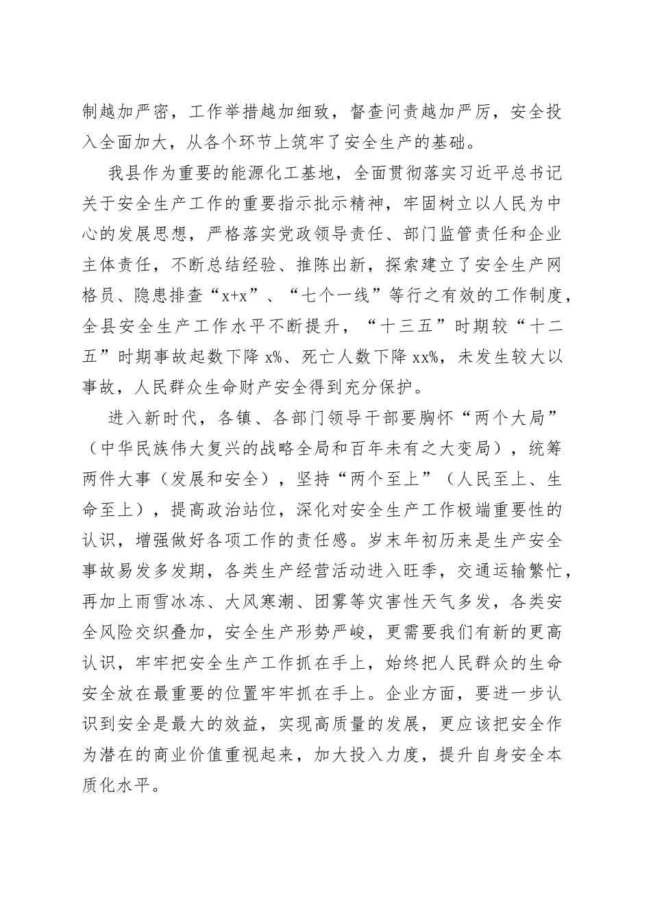 在全县安全生产暨今冬明春防火工作会上的讲话_第2页