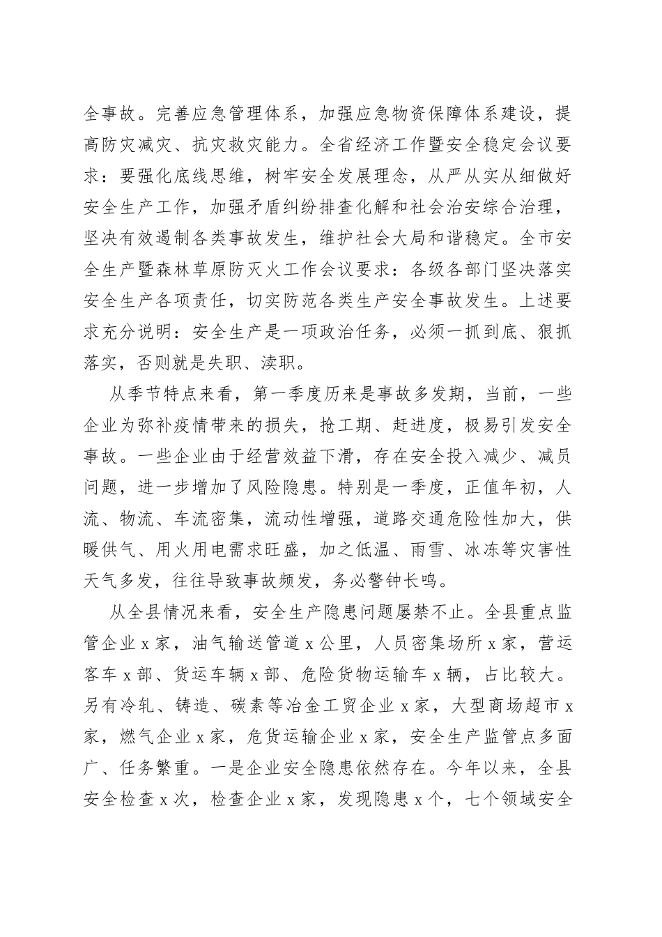 在全县安全生产暨消防安全防范事故工作会议上的讲话_第2页