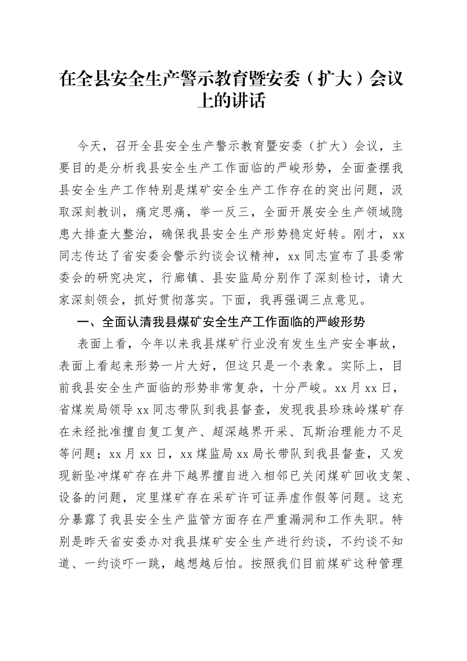 在全县安全生产警示教育暨安委（扩大）会议上的讲话_第1页