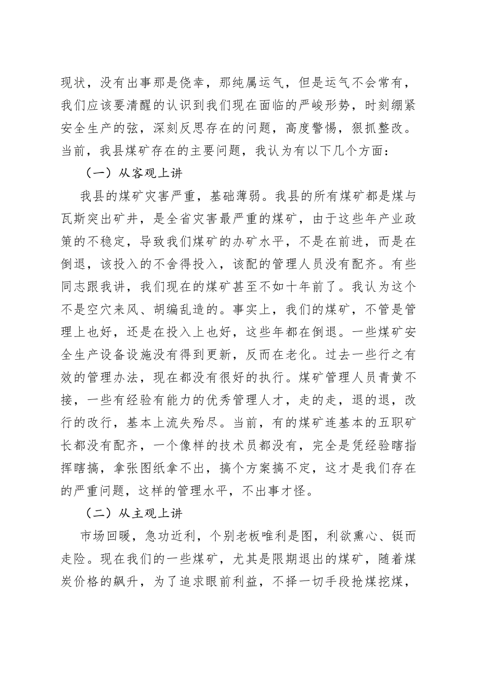 在全县安全生产警示教育暨安委（扩大）会议上的讲话_第2页