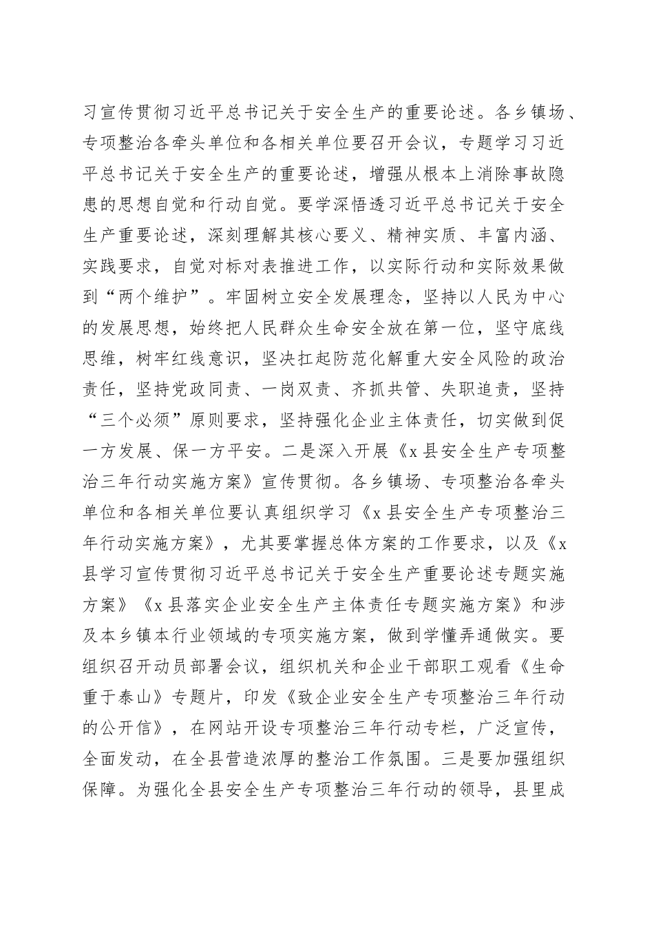 在全县安全生产专项整治三年行动调度会议暨第三季度安全生产工作推进会议上的讲话_第2页