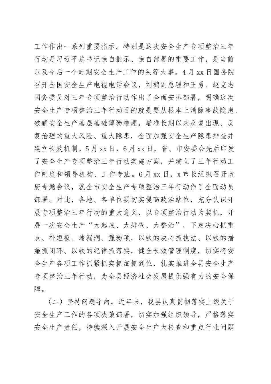 在全县安全生产专项整治三年行动动员部署会暨防汛抗旱工作电视电话会议上的讲话_第2页