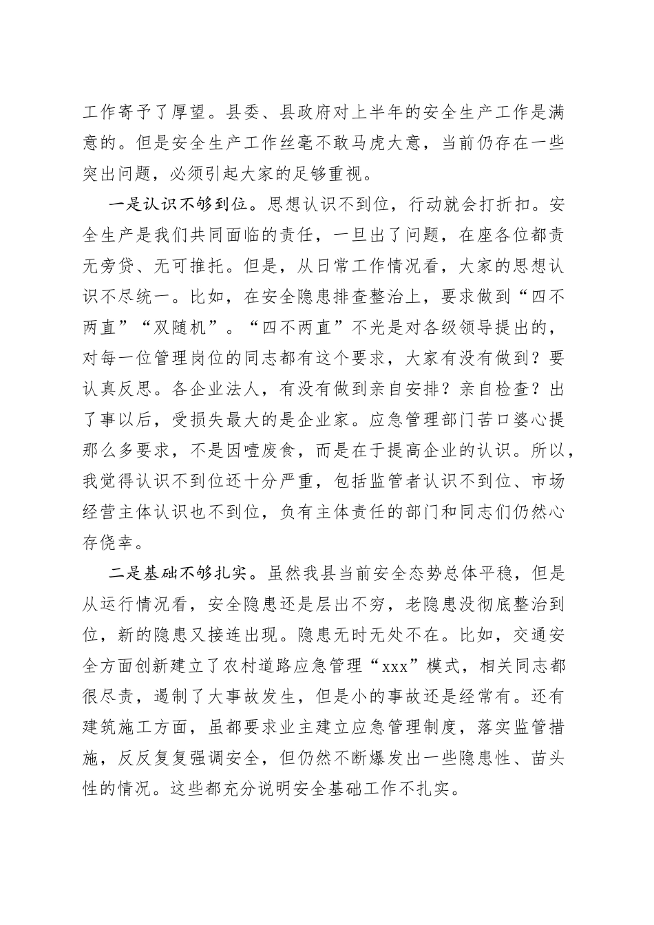 在全县半年安全生产点评暨四化五色双向管理工作推进会议上的讲话_第2页