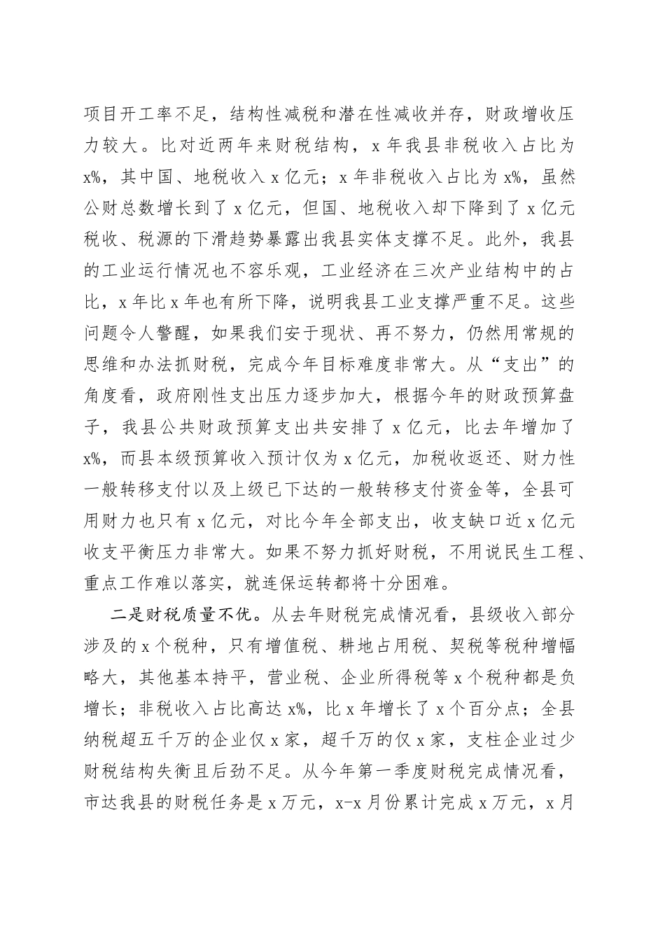 在全县财税工作会议上的讲话(1)_第2页