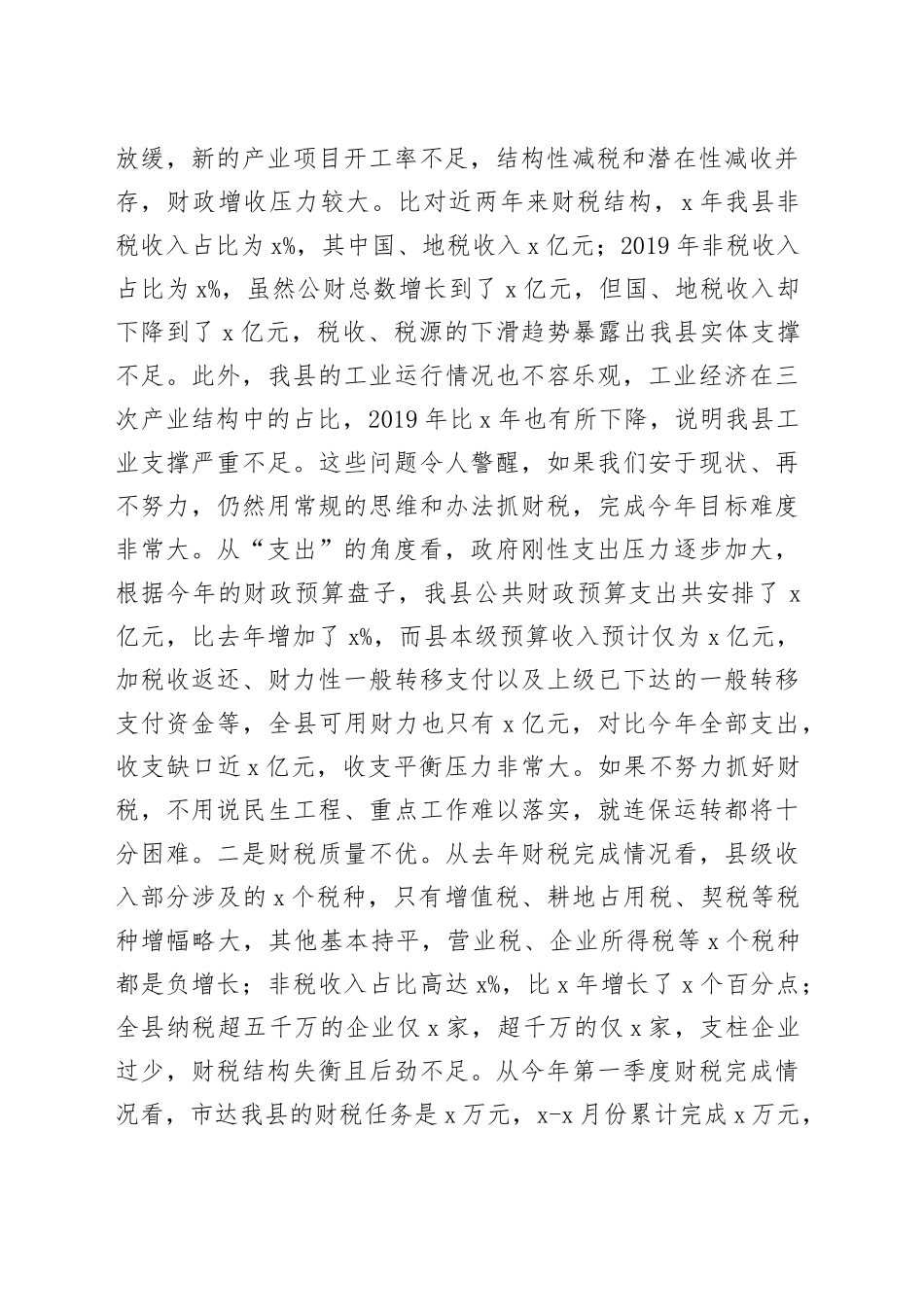 在全县财税工作会议上的讲话_第2页