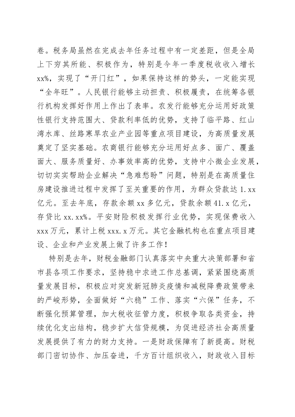 在全县财税金融工作会议上的讲话_第2页