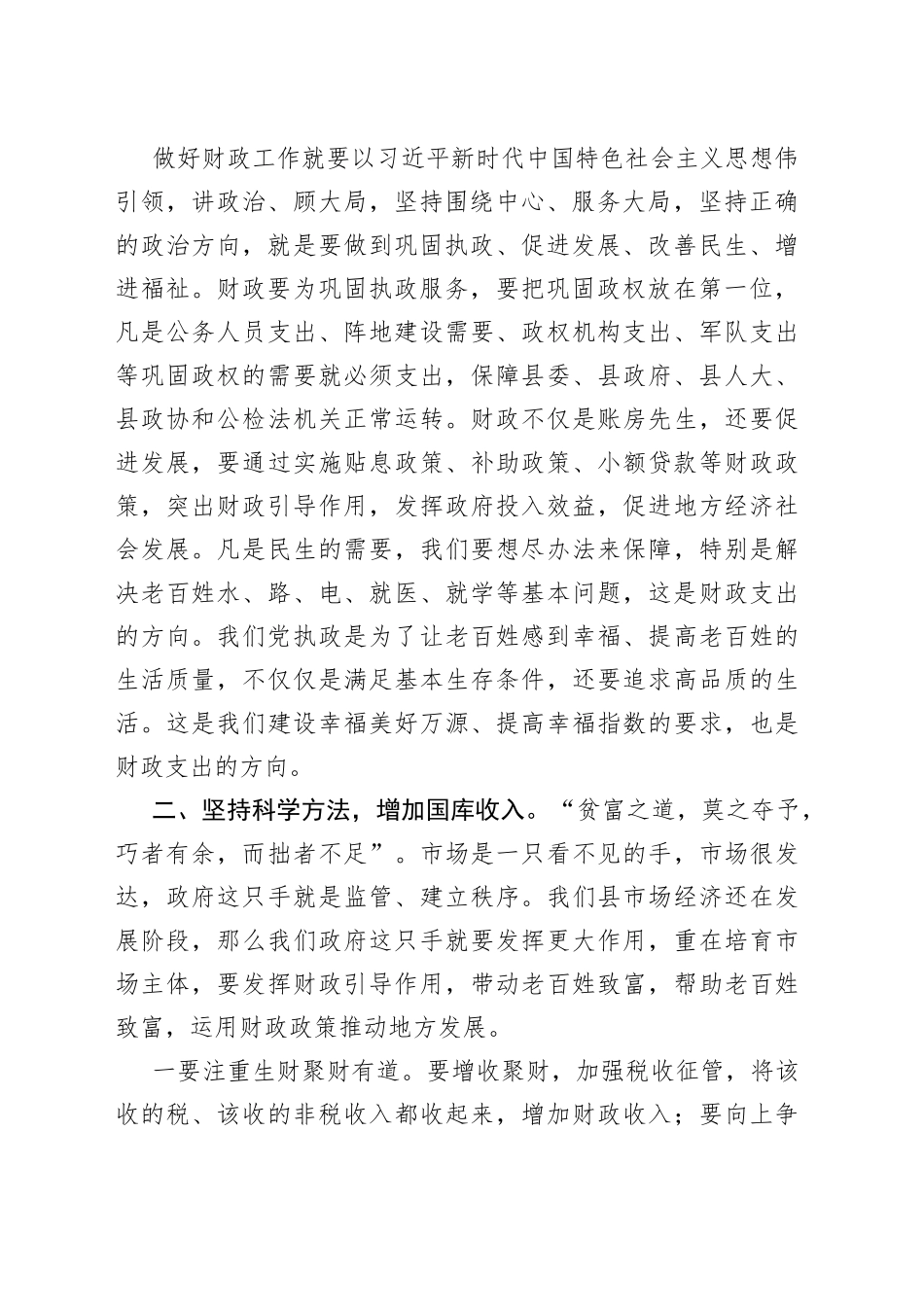 在全县财政工作座谈会上的讲话_第2页