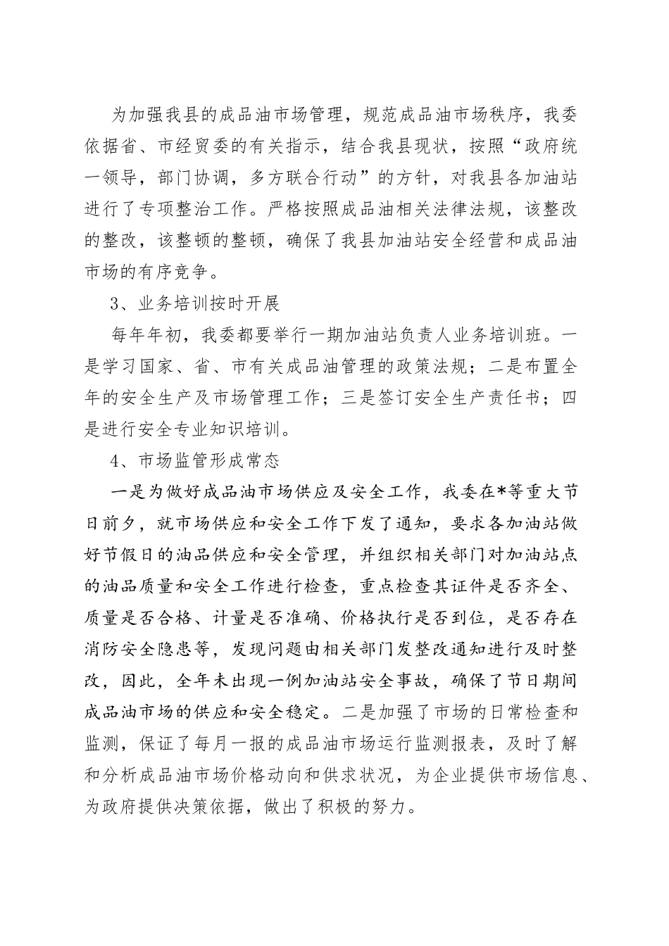 在全县成品油市场管理暨站长培训工作会议上的讲话_第2页