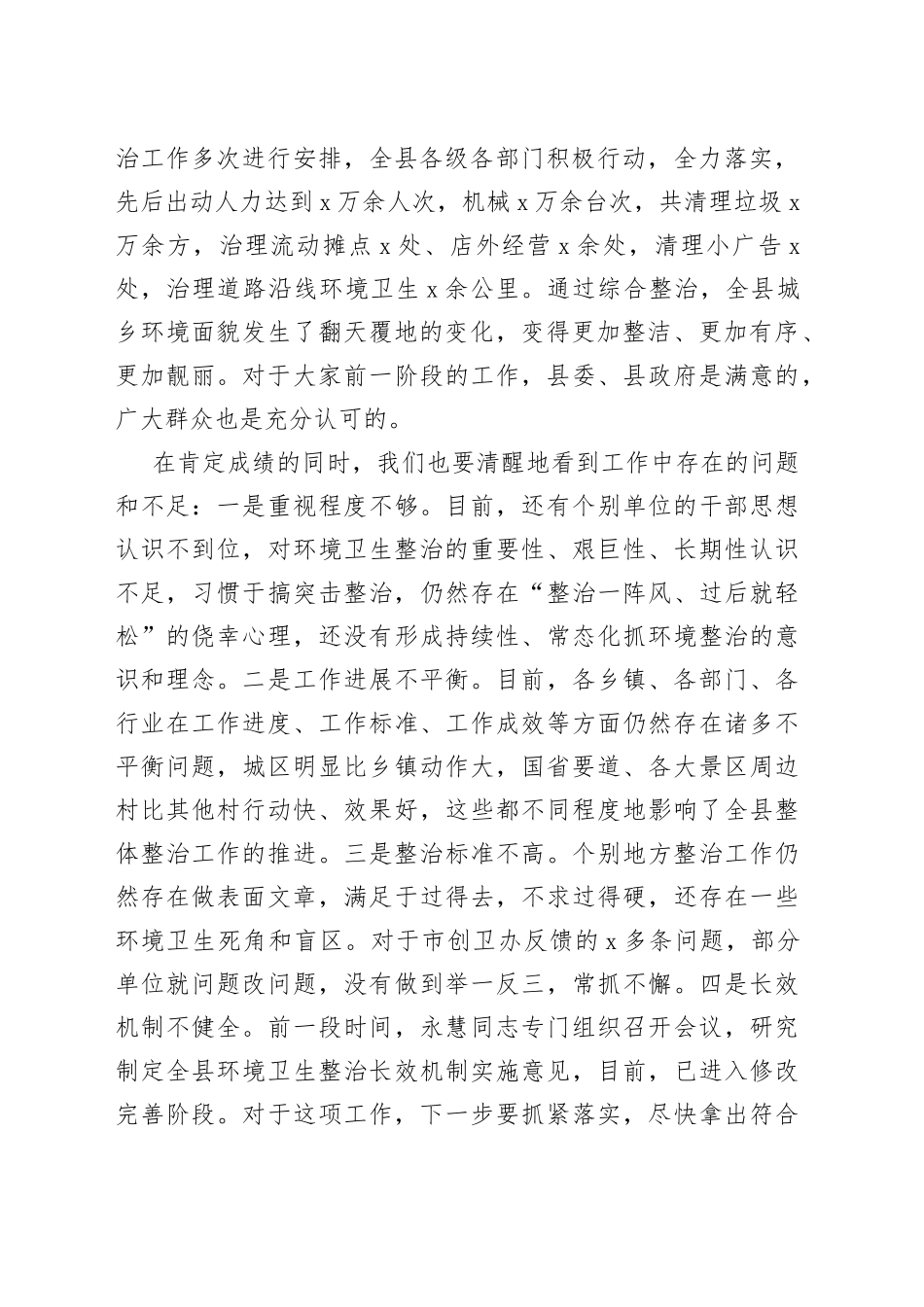 在全县城乡环境集中整治动员会上的讲话_第2页