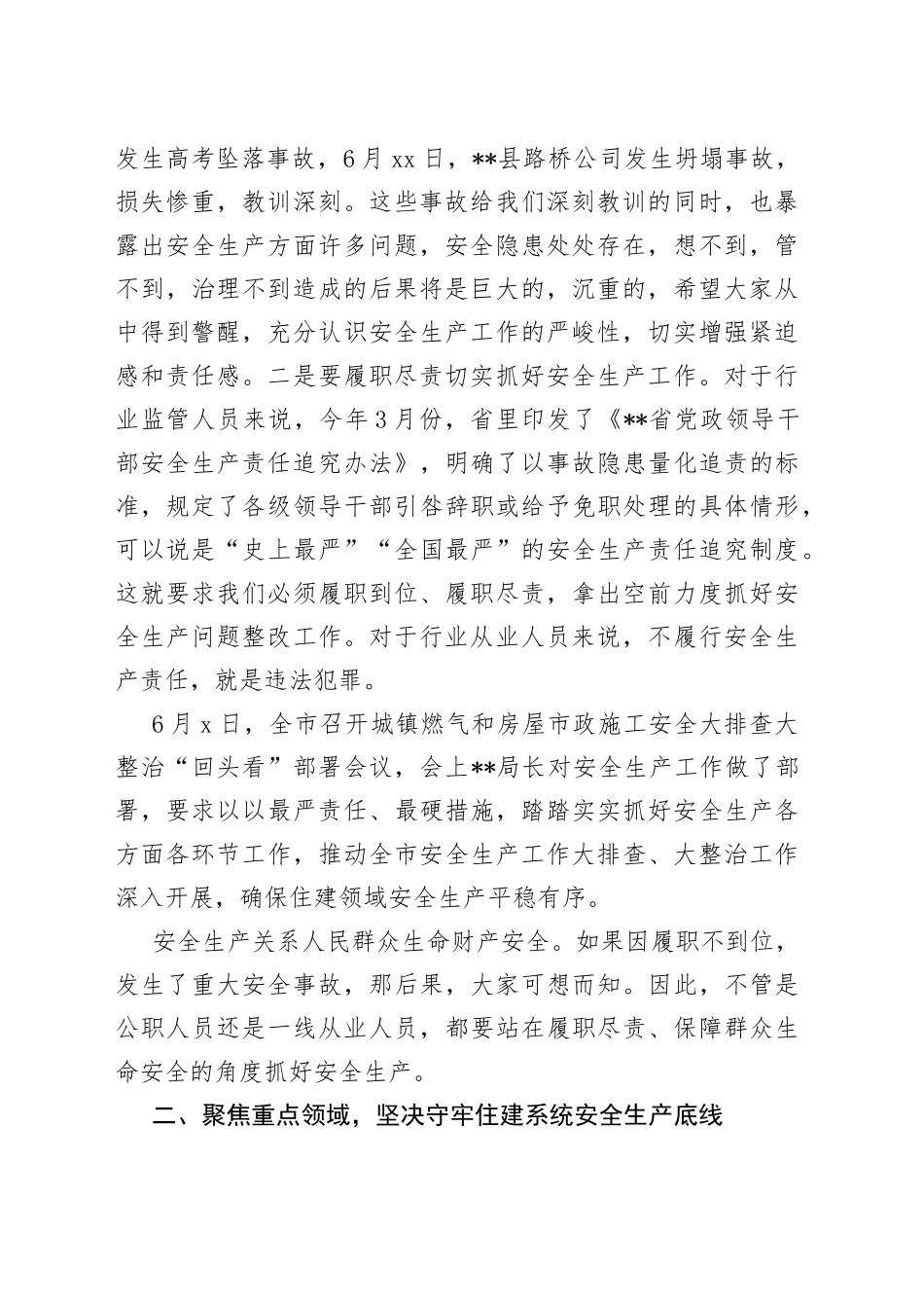 在全县城镇燃气、房屋市政施工和限额以下工程安全大排查大整治行动“回头看”部署会议上的讲话_第2页