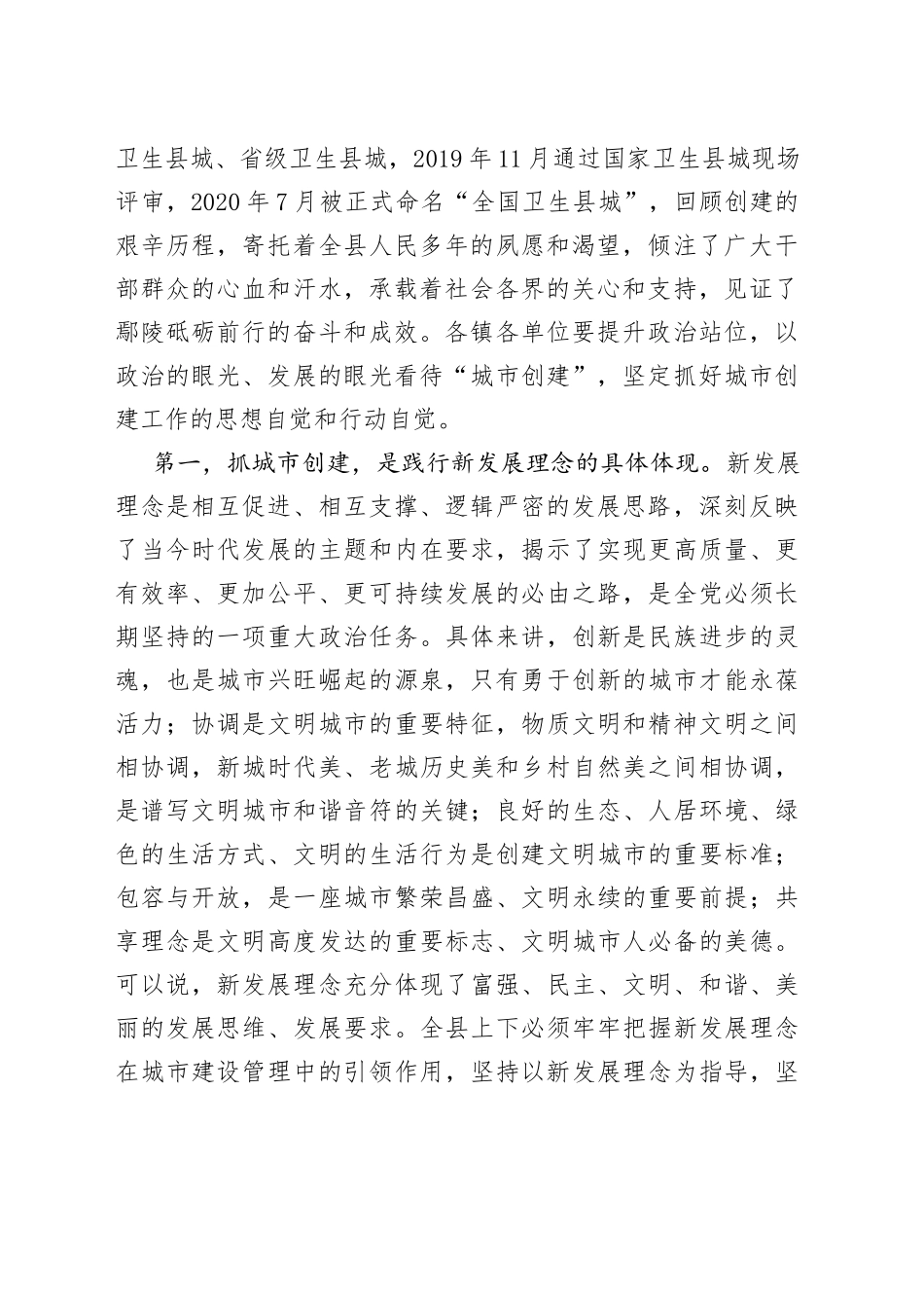 在全县持续深化省文明城暨国家卫生城市创建工作会议上的讲话_第2页