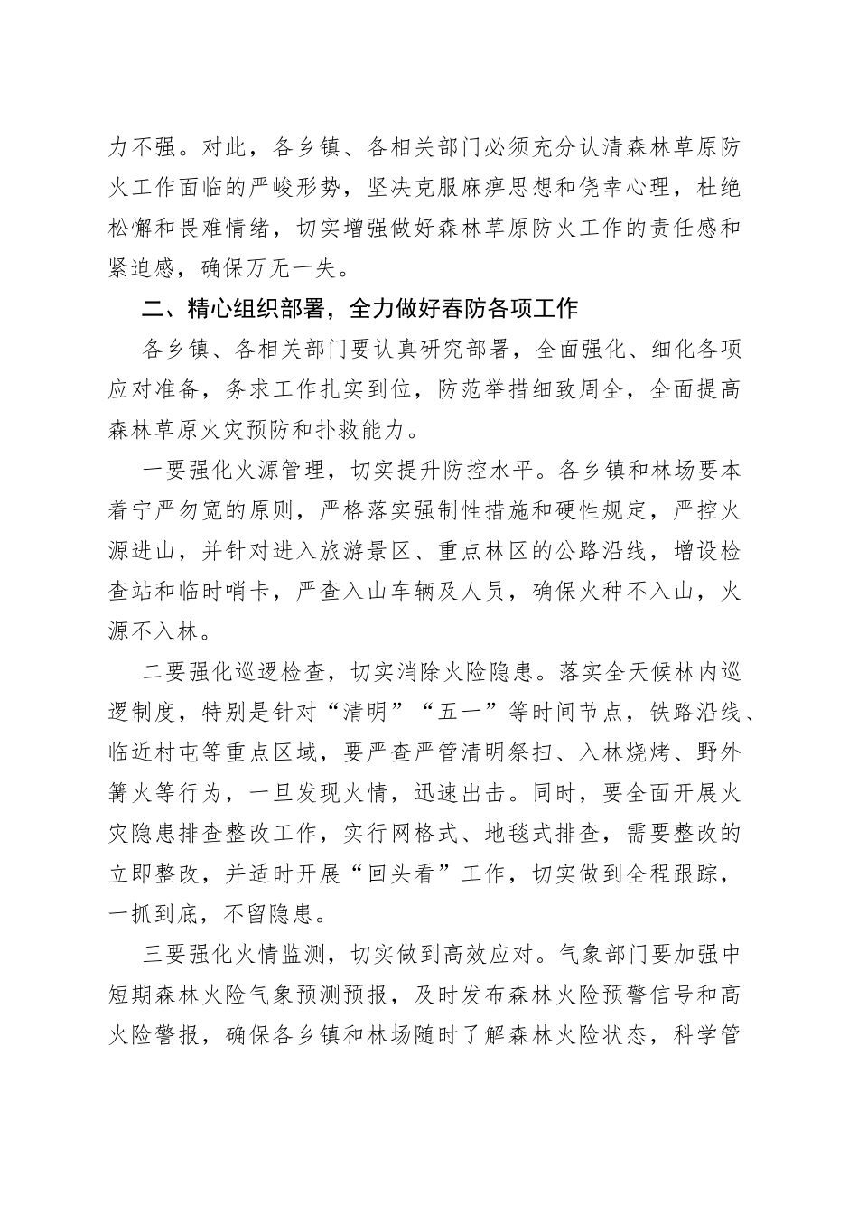 在全县春季森林草原防火工作会议上的讲话_第2页