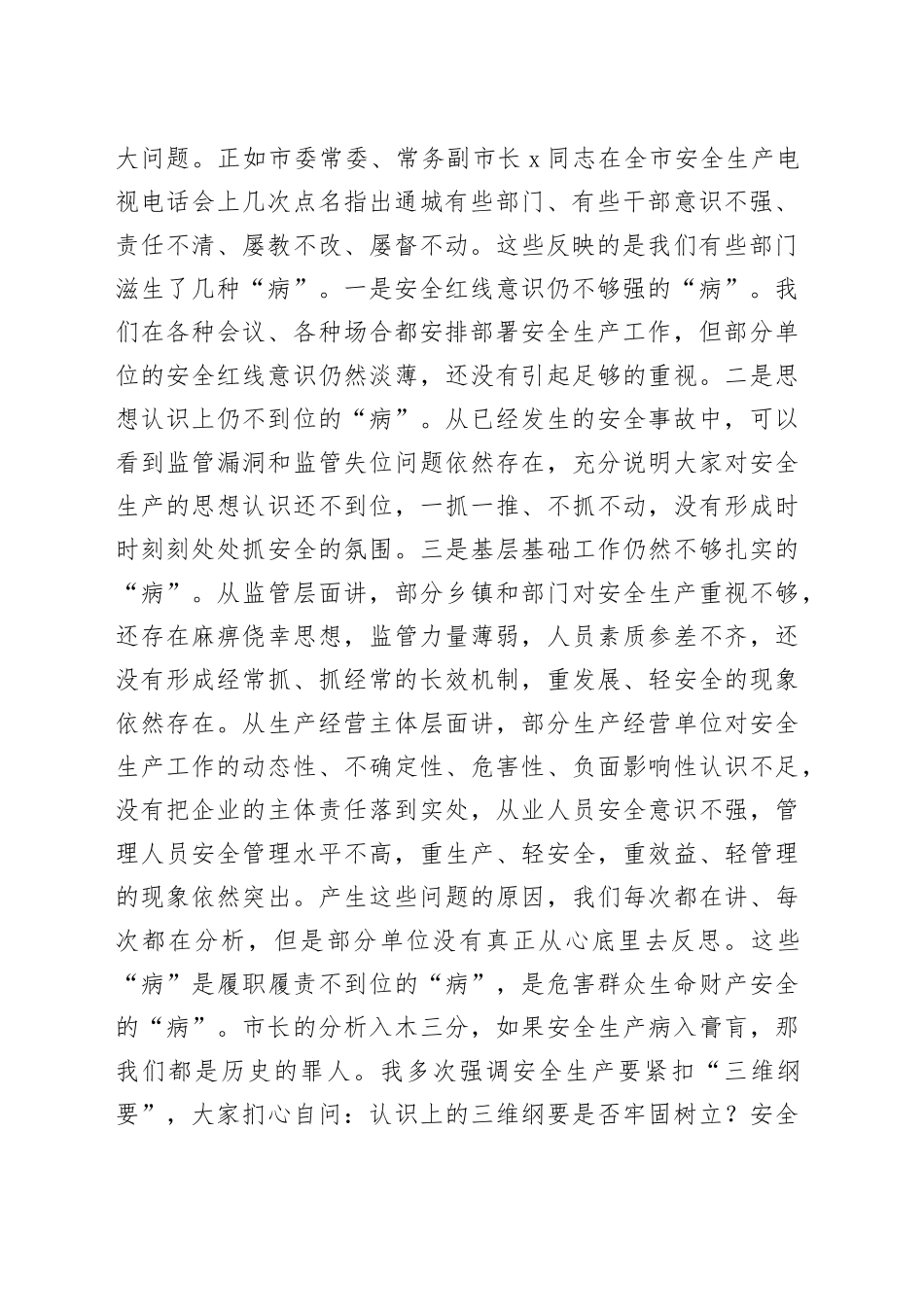 在全县春节前安全生产工作会议上的讲话_第2页