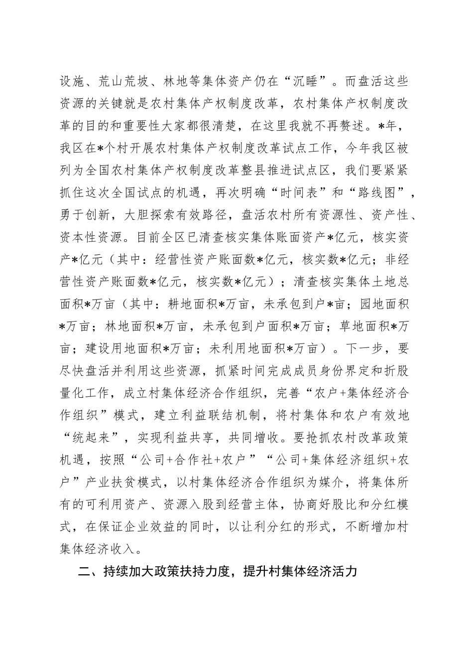 在全县村集体经济“破零“工程现场会上的讲话_第2页