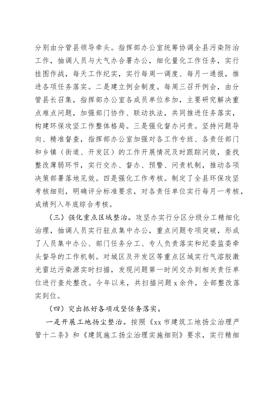 在全县大气污染防治工作上的情况汇报_第2页