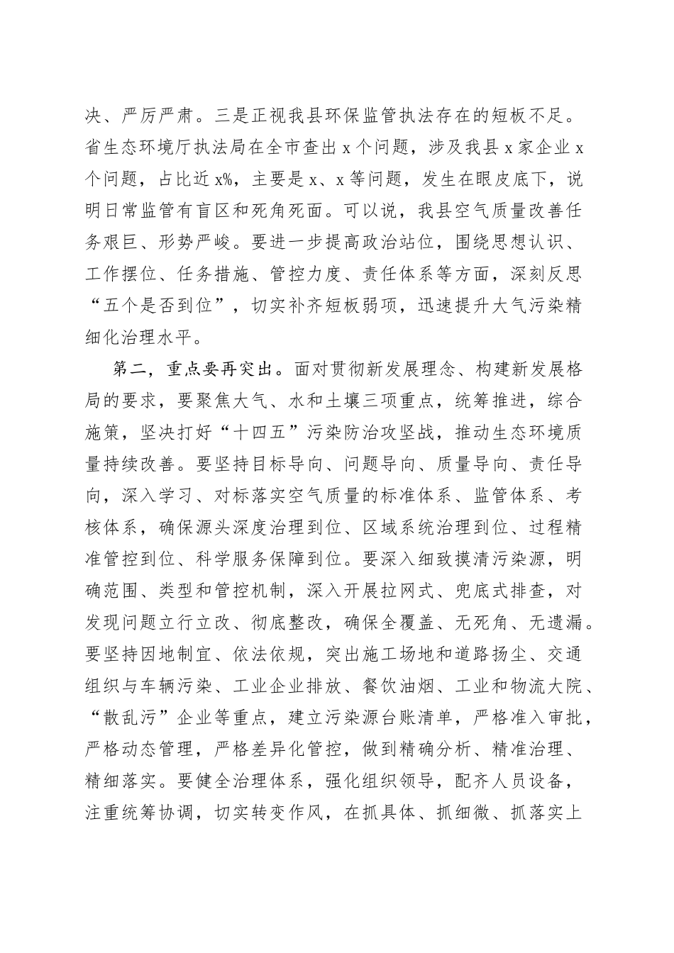 在全县大气污染防治工作推进会议上的讲话_第2页