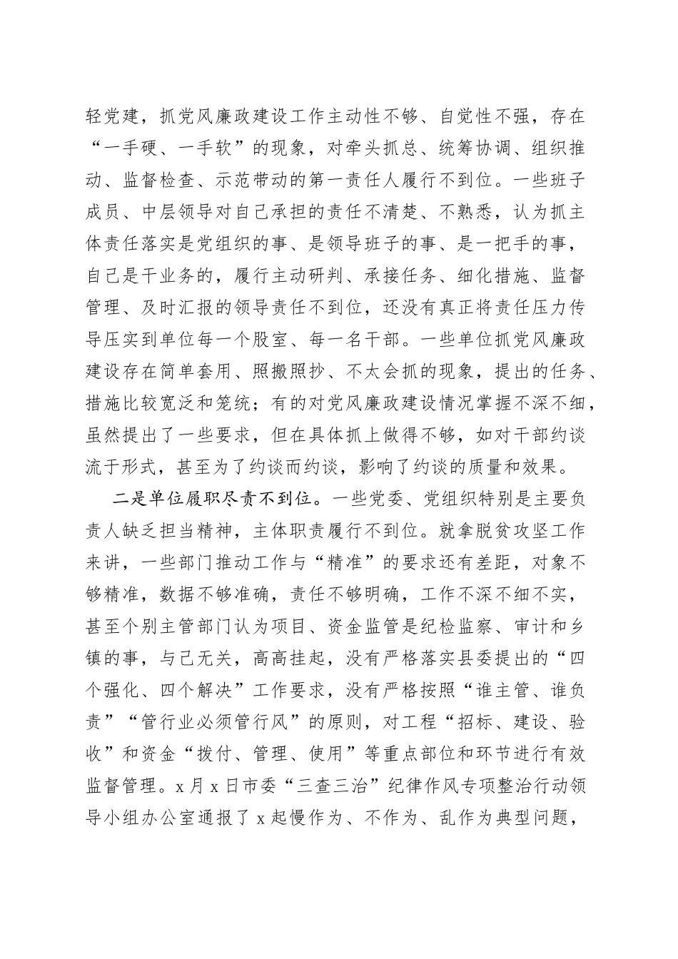 在全县党风廉政建设及机关党建工作约谈会议上的讲话_第2页