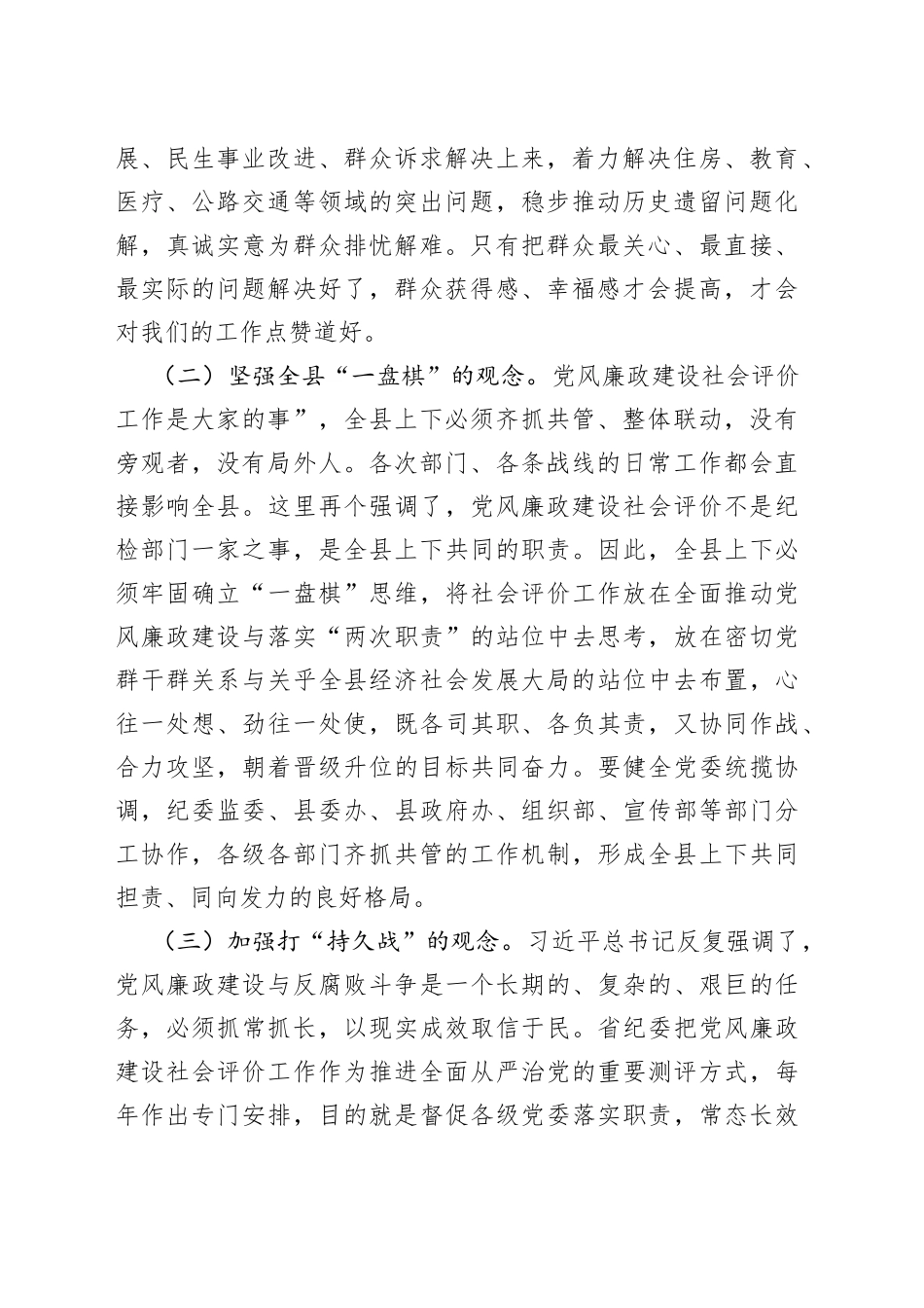 在全县党风廉政建设社会满意度评价工作推动会上的致辞_第2页