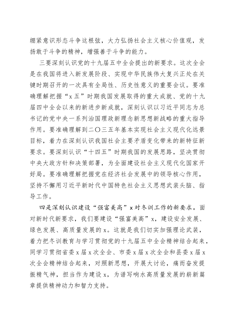 在全县党员干部冬训工作会议上的讲话_第2页
