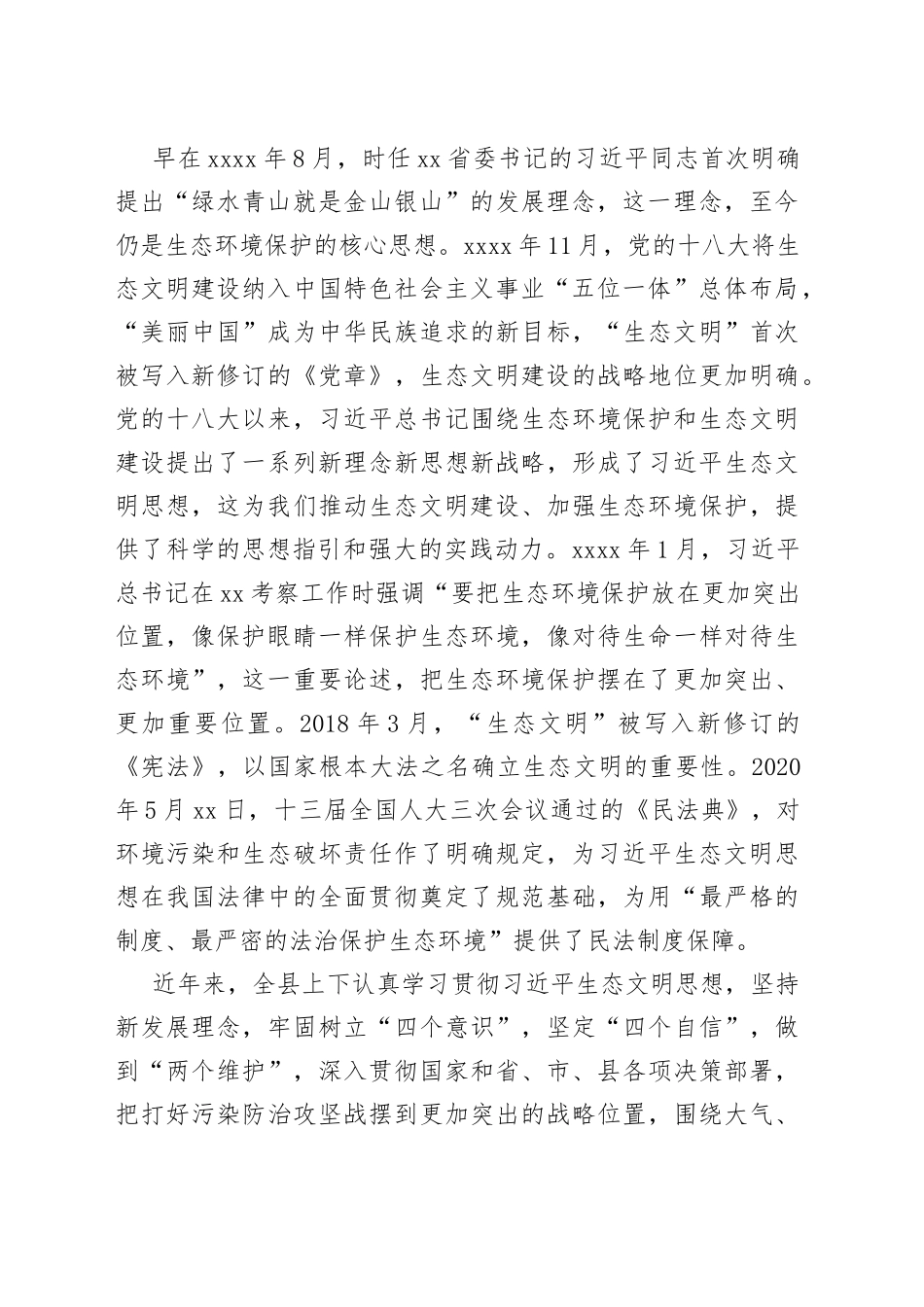 在全县党政领导干部生态环境保护专题培训班开班仪式上的讲话_第2页