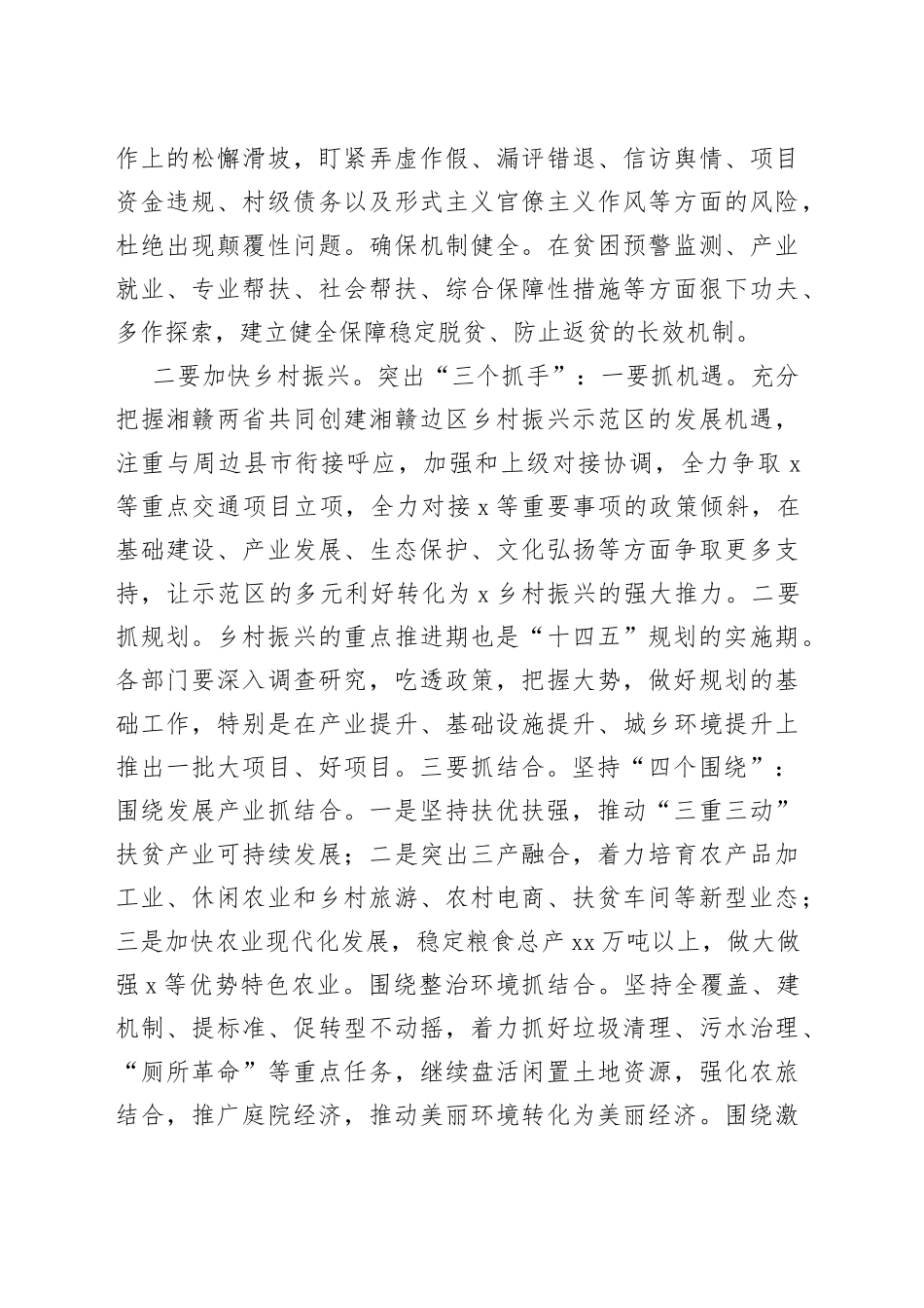 在全县党政正职座谈会上的的讲话（1）_第2页